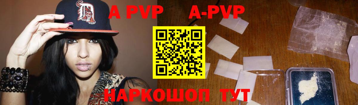 Alfa_PVP Crystall  А ПВП  где купить наркоту  A-PVP мука  Ахтубинск 