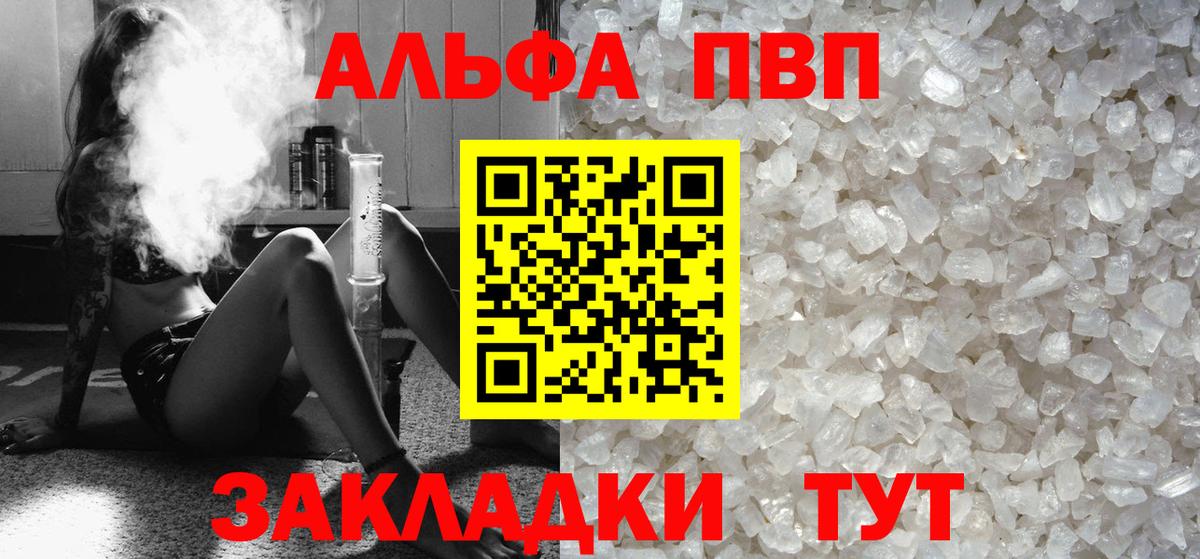 Ахтубинск  Alpha PVP мука  Вход с VPN  APVP мука  A-PVP  Альфа ПВП кристаллы 