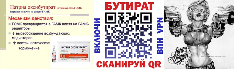 Бутират 1.4BDO  Ахтубинск 