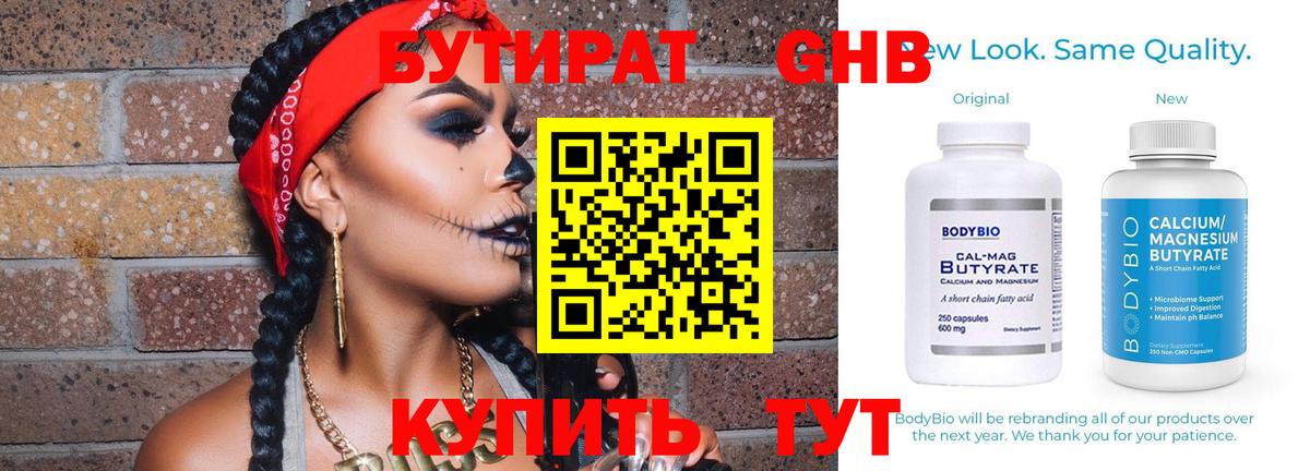 Ахтубинск  Бутират  Вход с VPN  Бутират вода 