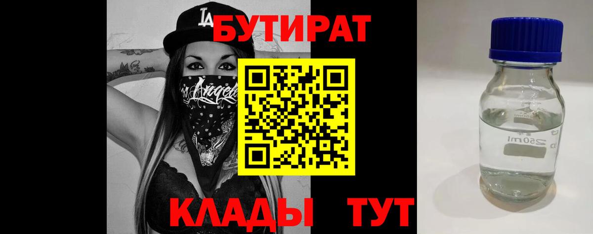 Бутират BDO 33% Ахтубинск