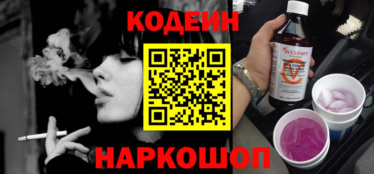 Кодеиновый сироп Lean напиток Lean (лин)  Вход с VPN  Ахтубинск  Кодеин напиток Lean (лин) 
