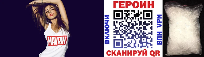 Героин VHQ  Ахтубинск 