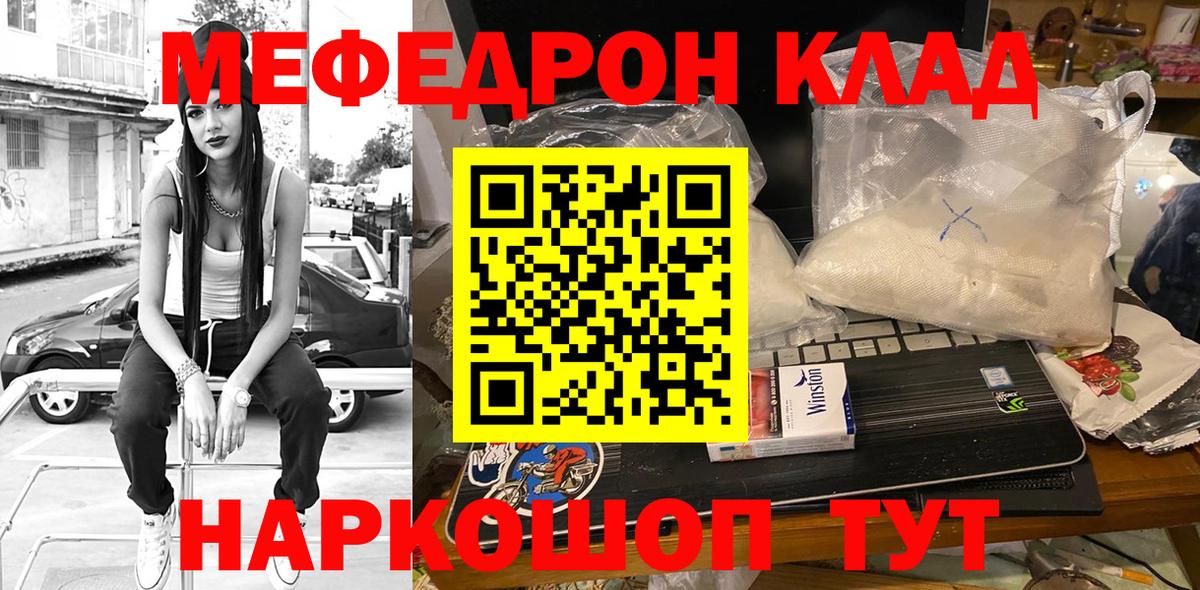 Меф мяу мяу мука Ахтубинск