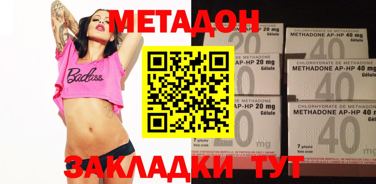 Метадон кристалл  МЕТАДОН methadone  Ахтубинск 
