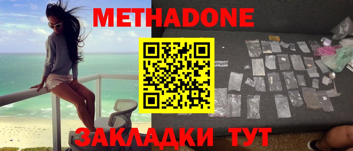 Ахтубинск  Метадон methadone  Метадон кристалл  ссылка на мегу сайт  Вход с VPN 