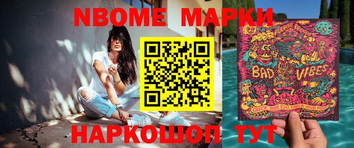 Марки 25I-NBOMe 1,5мг Ахтубинск