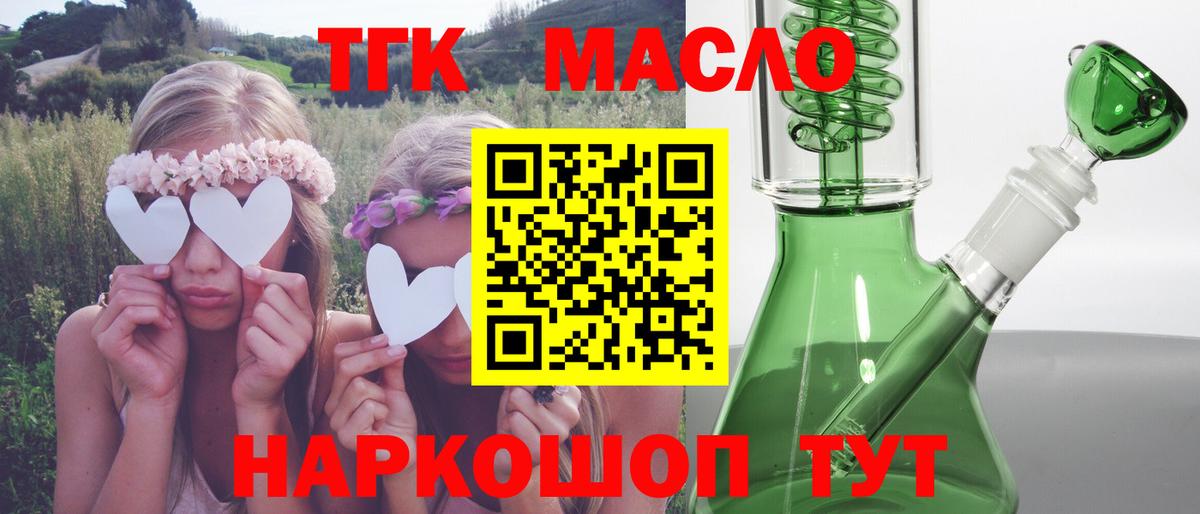 Дистиллят ТГК THC oil  Ахтубинск 
